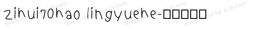 zihui70hao lingyuehe字体转换